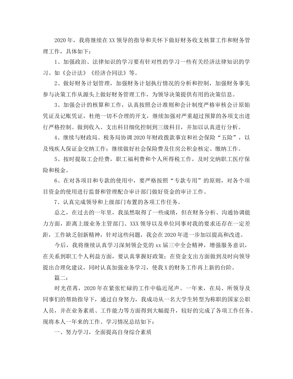 财务会计年度工作总结三篇 _第3页