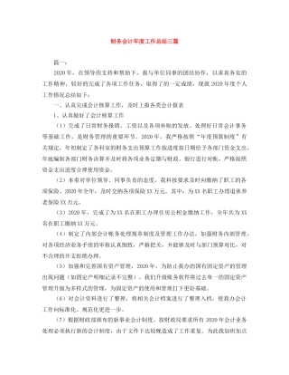 财务会计年度工作总结三篇 