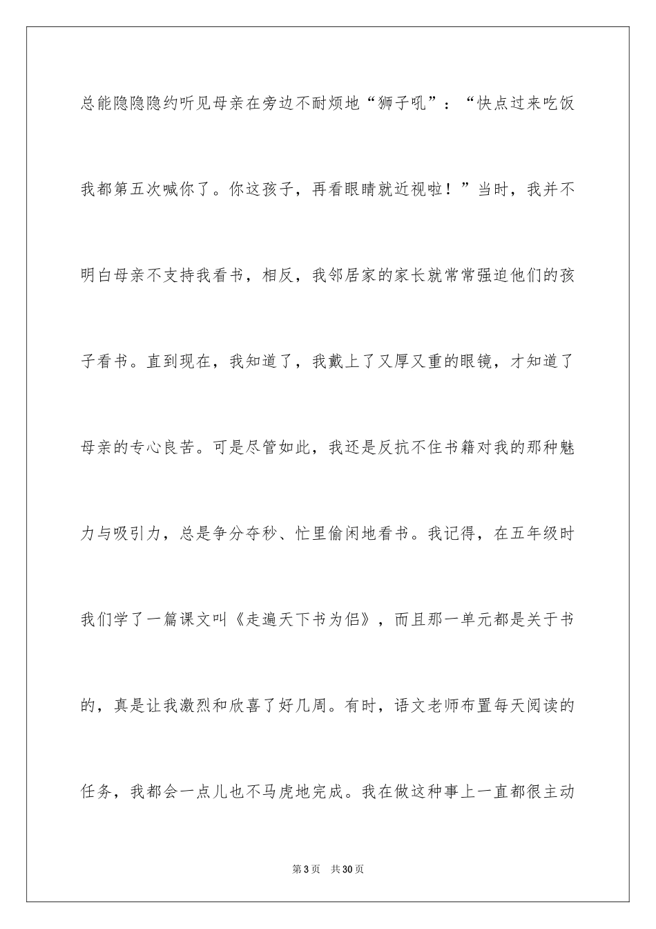 2024于读书的演讲稿_1_第3页