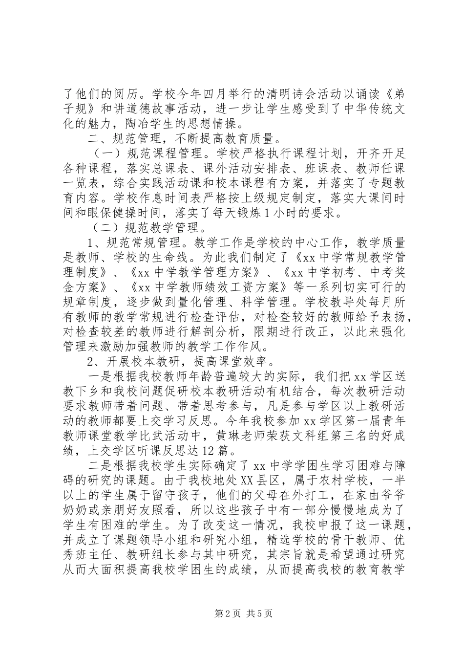 中学XX年上半年督导工作汇报_第2页