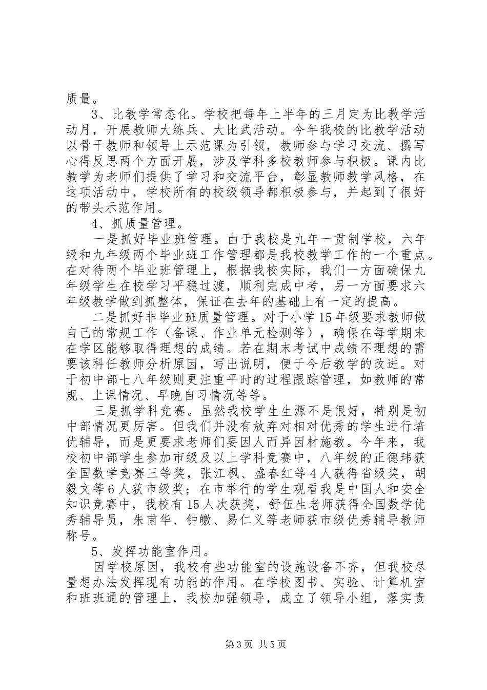 中学XX年上半年督导工作汇报_第3页