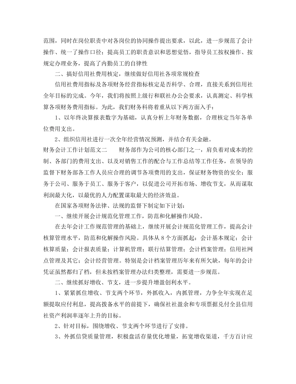 财务会计工作计划范文3篇 _第2页