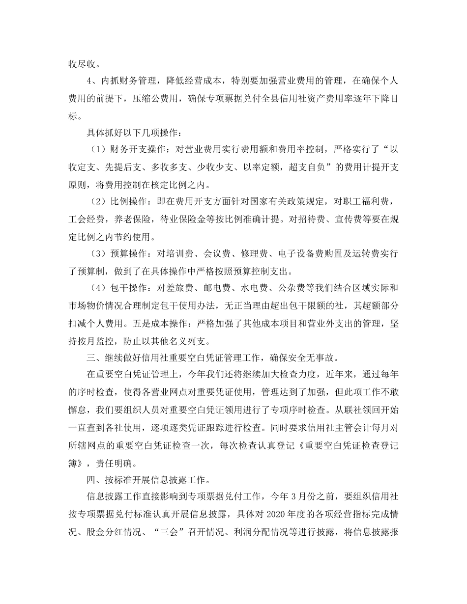 财务会计工作计划范文3篇 _第3页