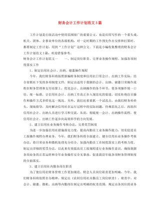 财务会计工作计划范文3篇 