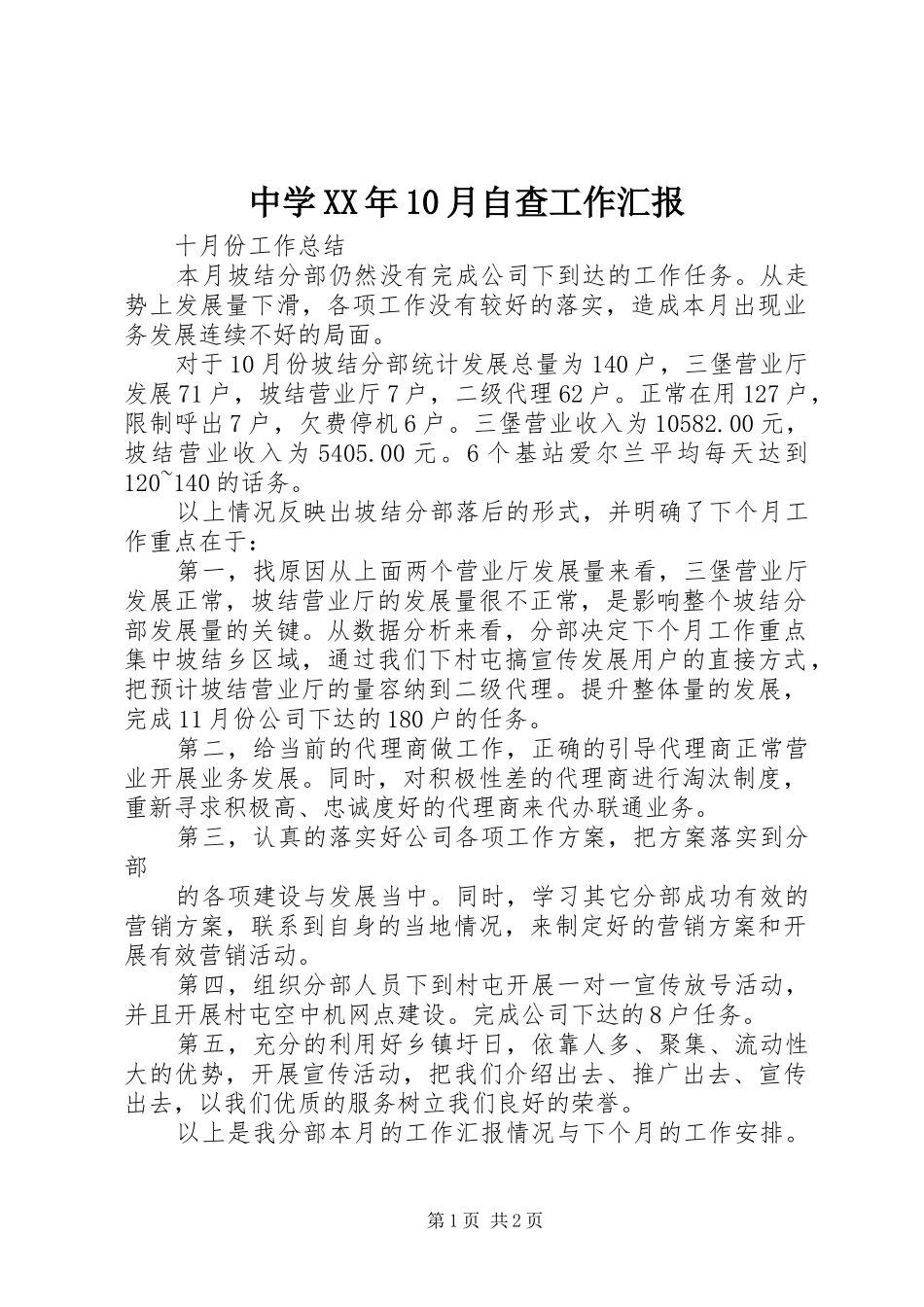 中学XX年10月自查工作汇报_第1页