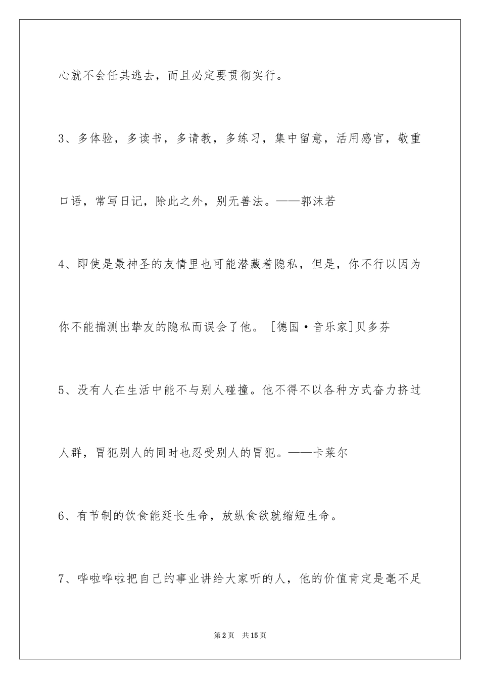 2024人生格言66条_4_第2页