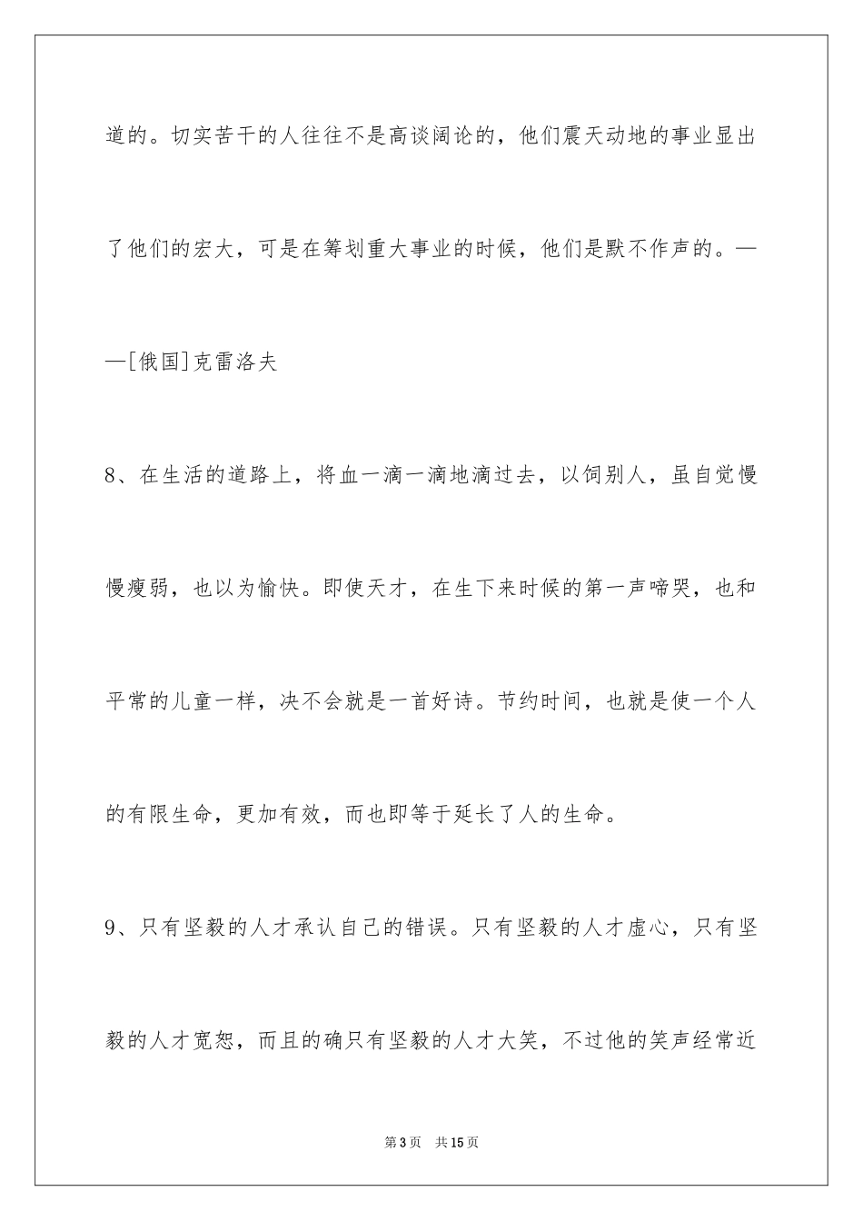 2024人生格言66条_4_第3页