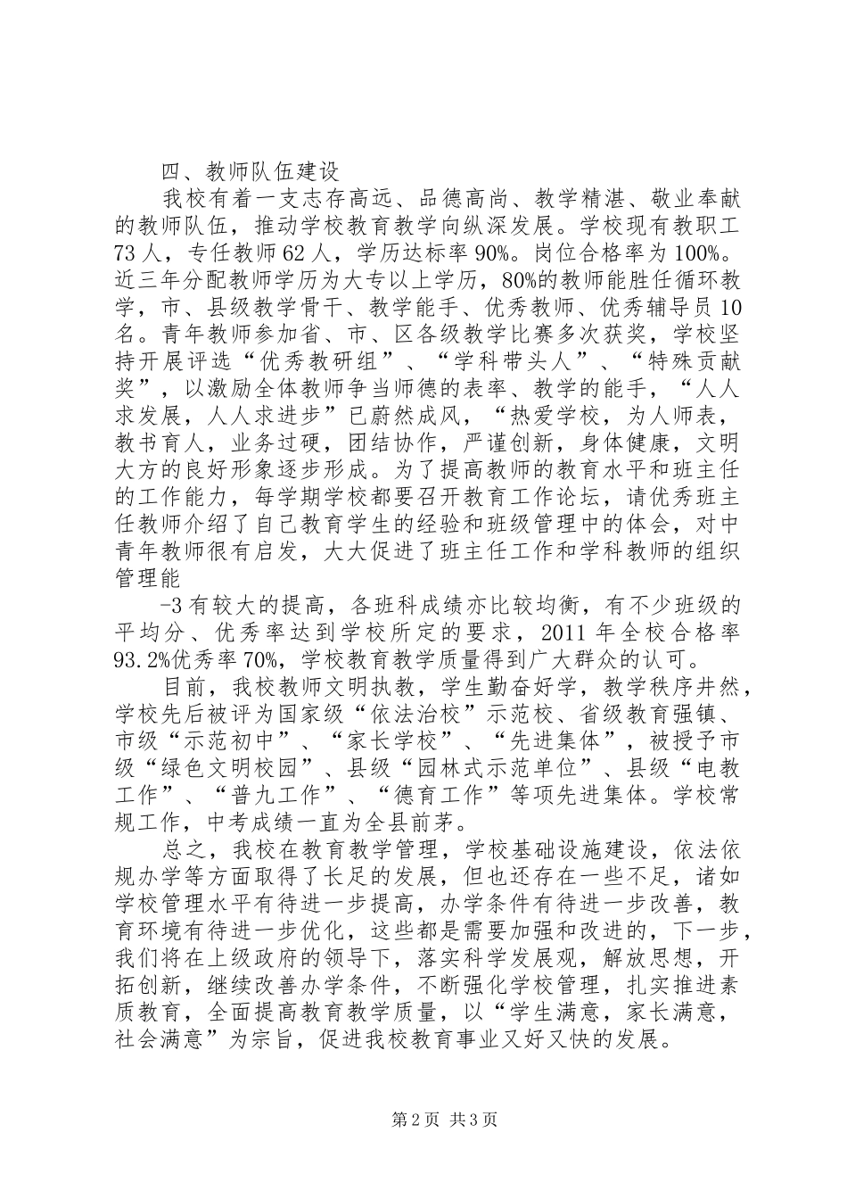 中学316工程督导评估验收汇报_第2页