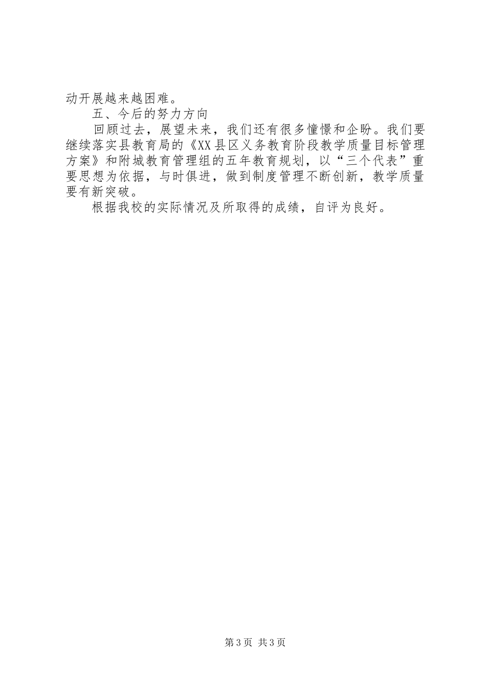 中孝墓小学义务教育阶段教学评估汇报材料_第3页