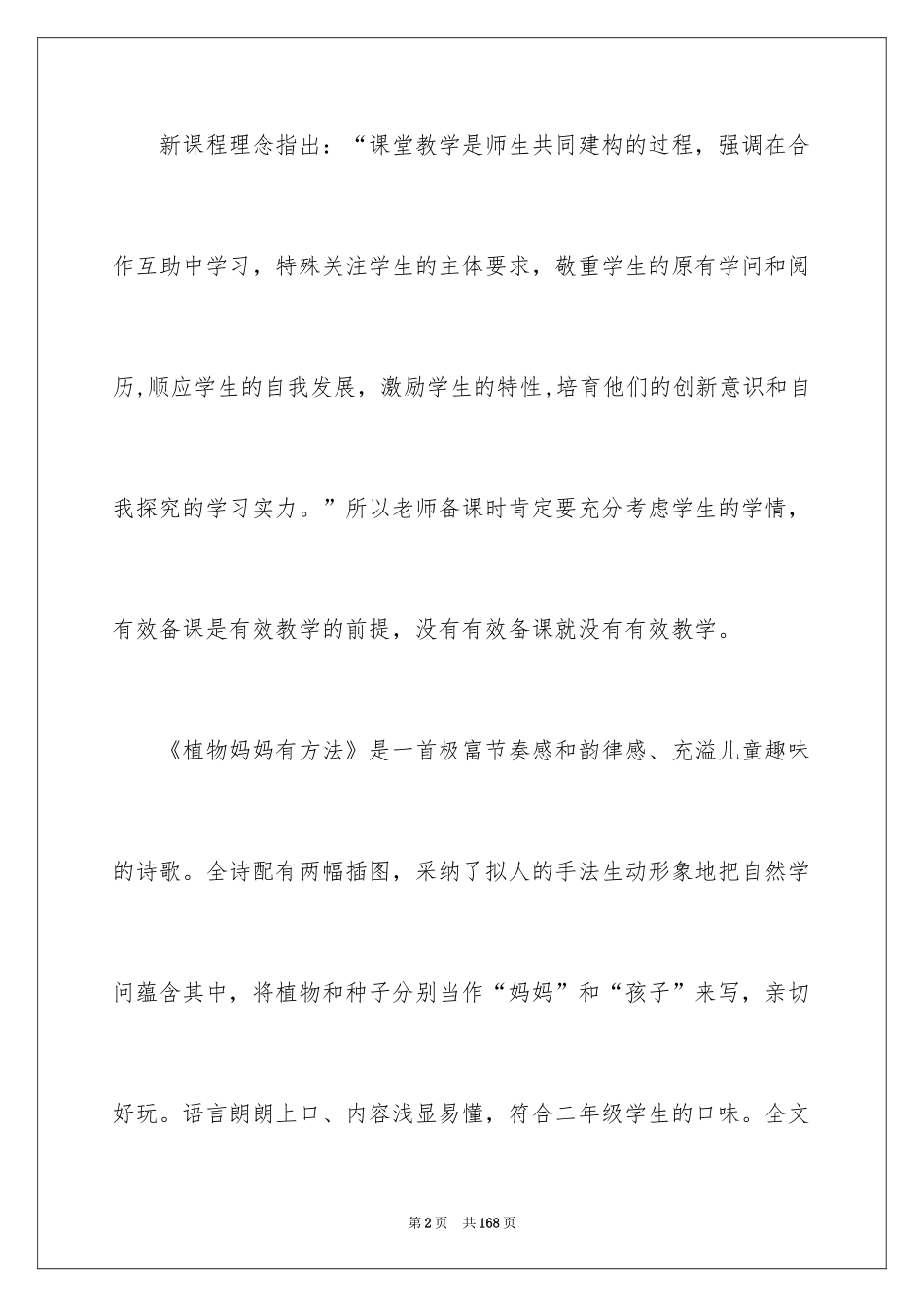 2024《植物妈妈有办法》教学设计_第2页