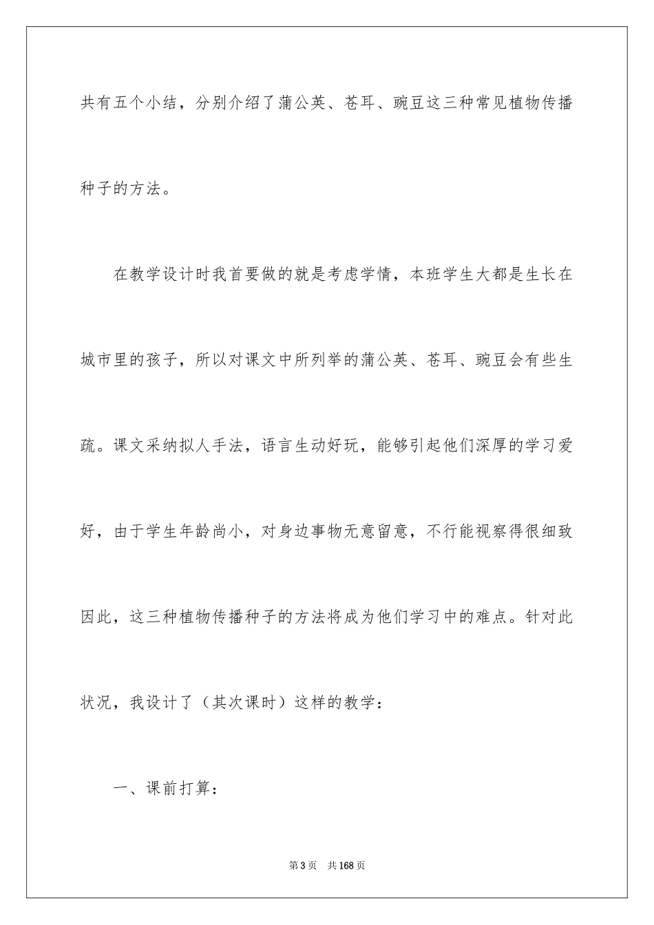 2024《植物妈妈有办法》教学设计_第3页