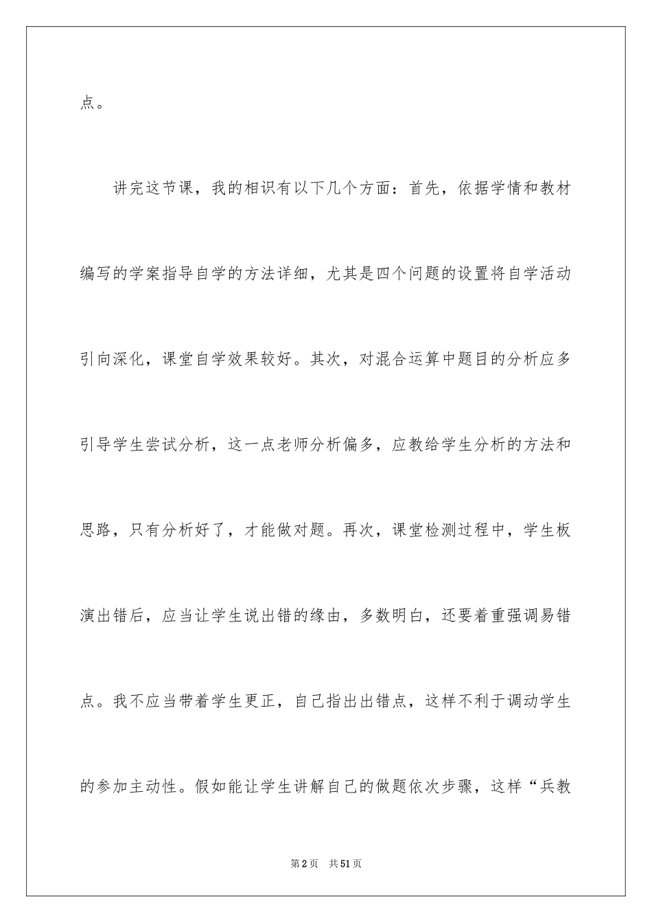 2024《加减混合运算》教学反思_第2页