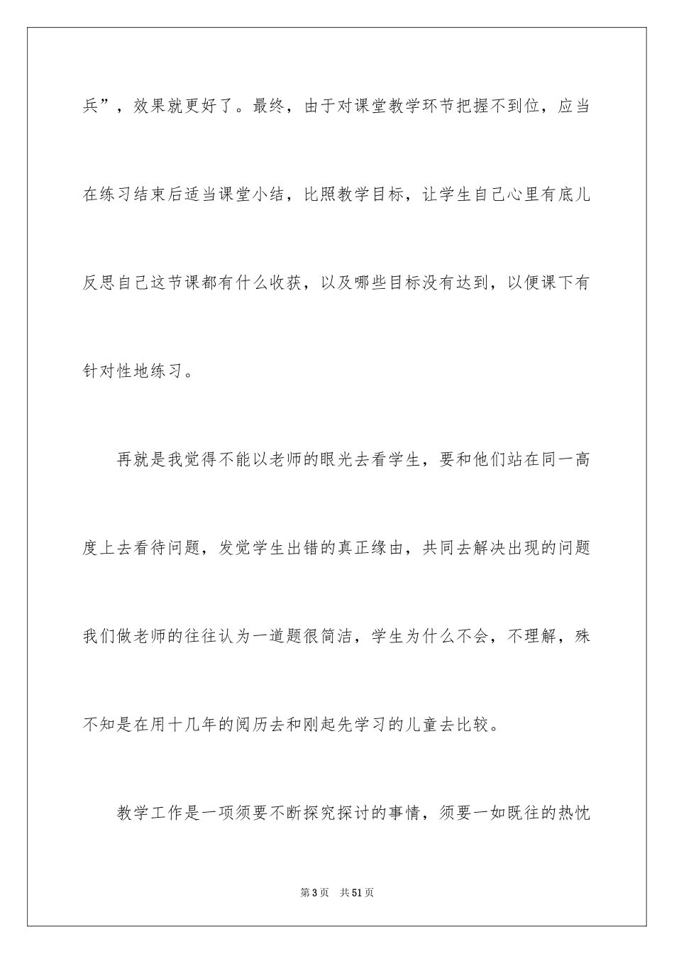 2024《加减混合运算》教学反思_第3页