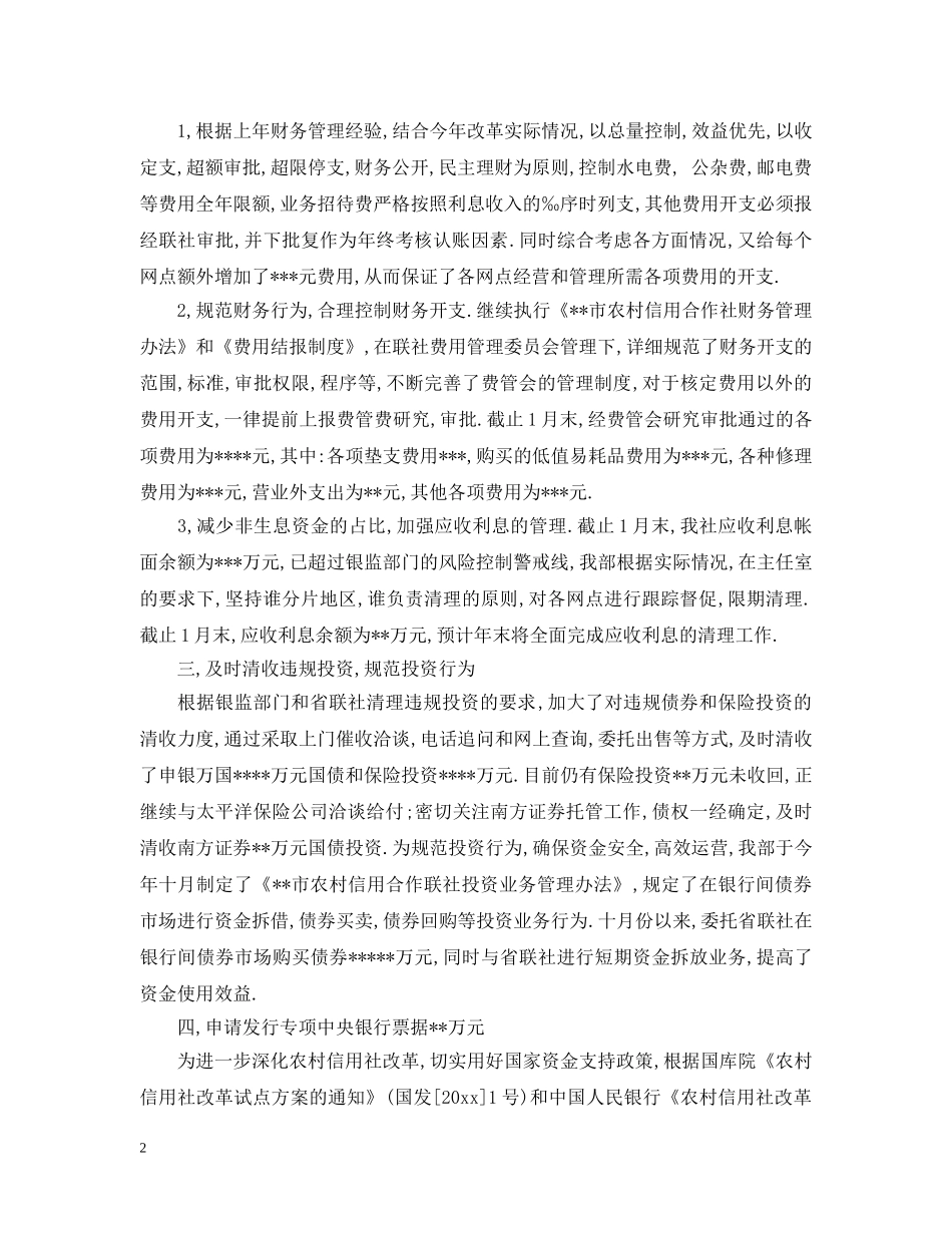 财务会计工作述职总结 _第2页