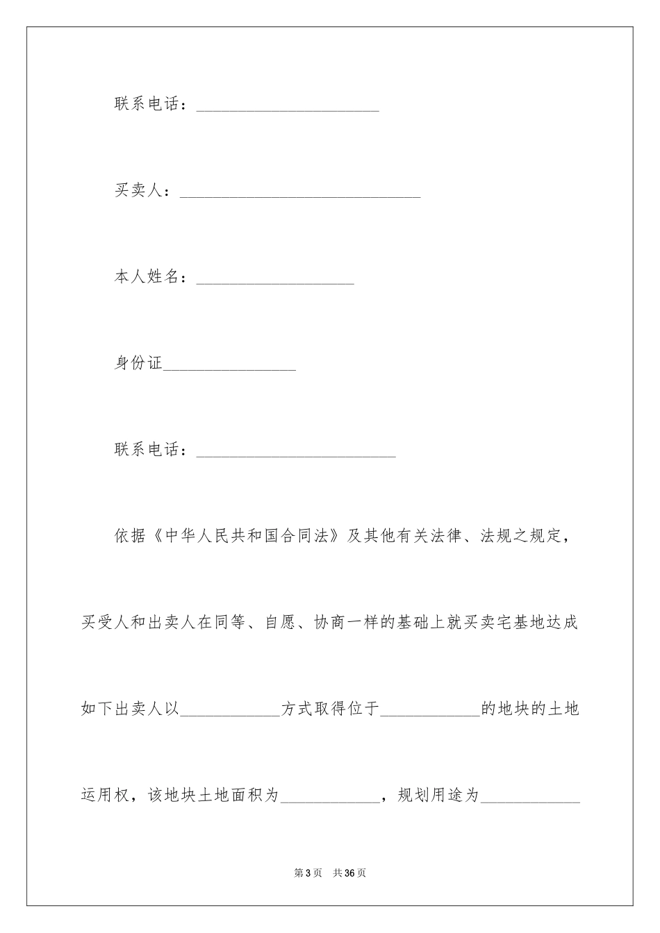 2024买卖合同_3030_第3页