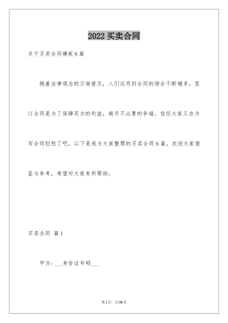 2024买卖合同_3030