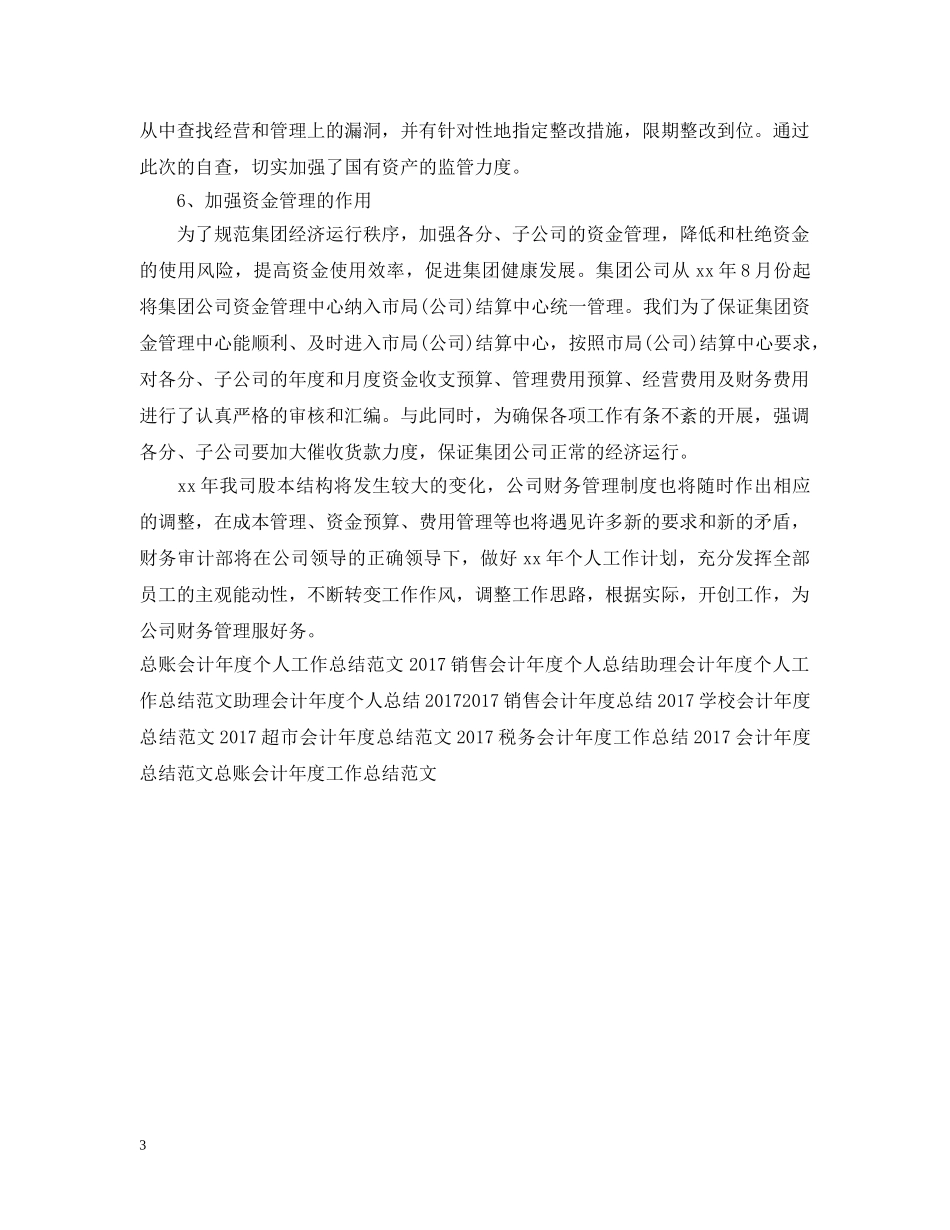 财务会计年度个人工作总结范文 _第3页