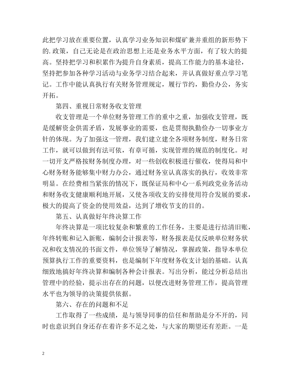 财务会计年度工作总结 _第2页