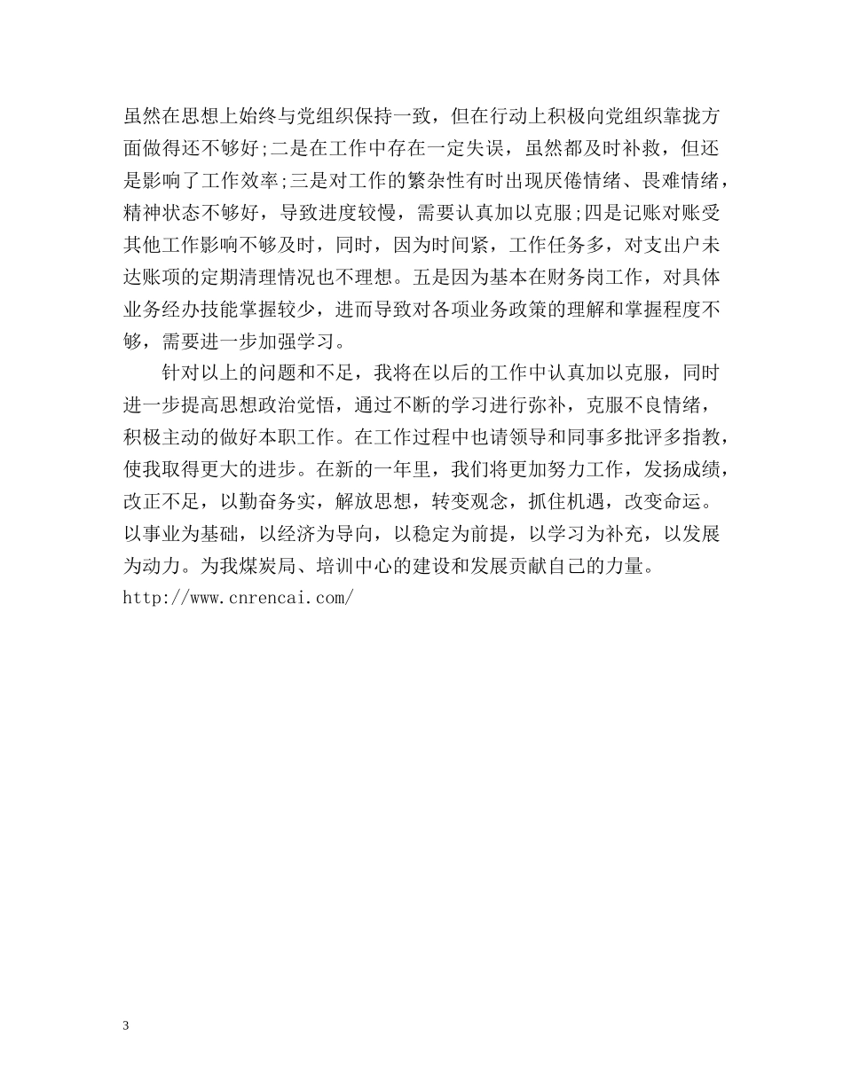 财务会计年度工作总结 _第3页