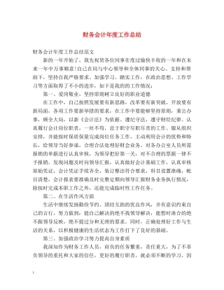 财务会计年度工作总结 