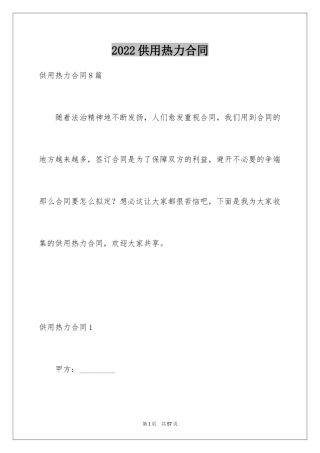 2024供用热力合同_46