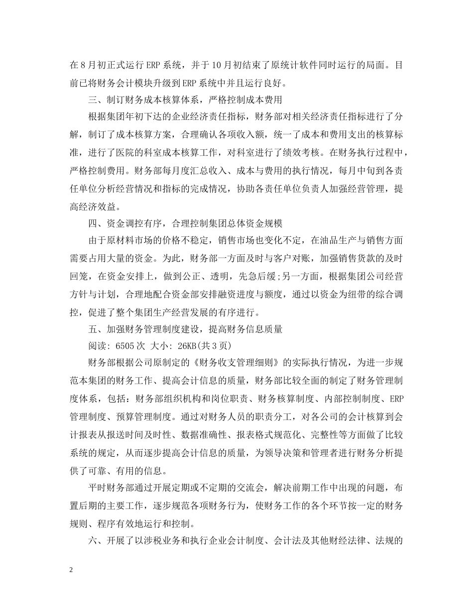 财务会计工作计划范文3篇2 _第2页