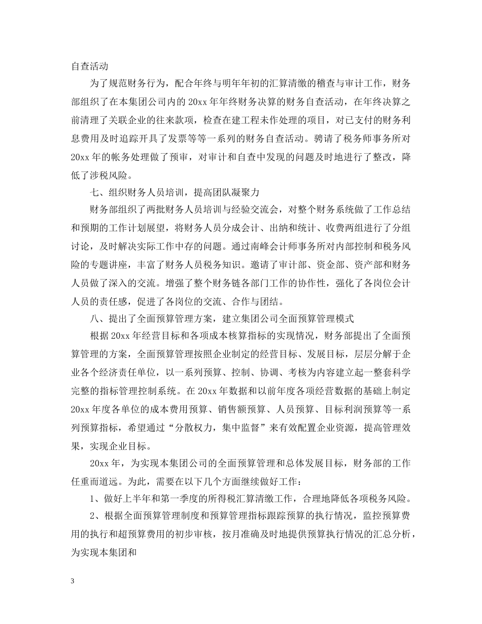 财务会计工作计划范文3篇2 _第3页