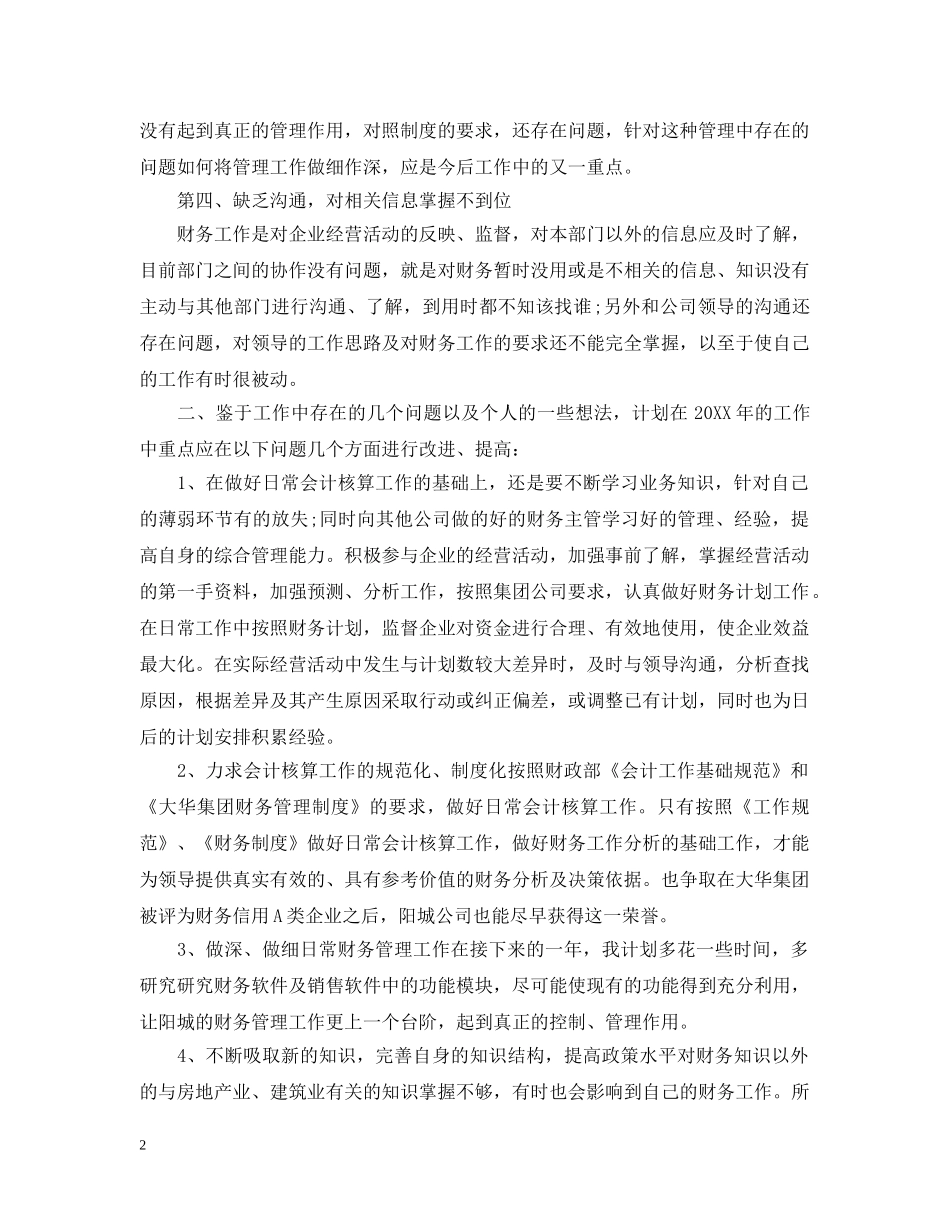 财务会计工作计划范文2 _第2页