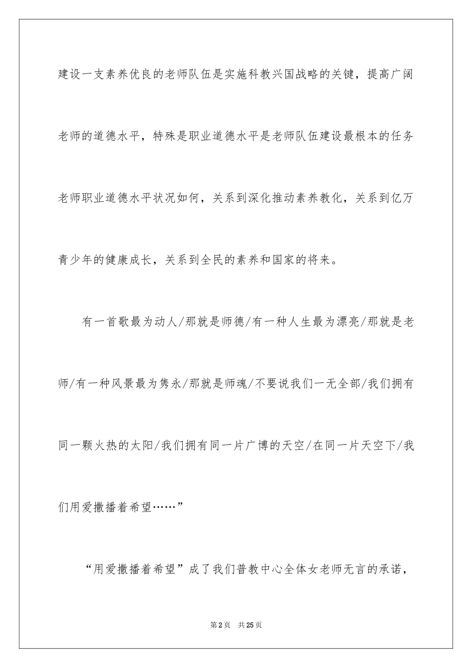 2024三八妇女节演讲稿_476_第2页