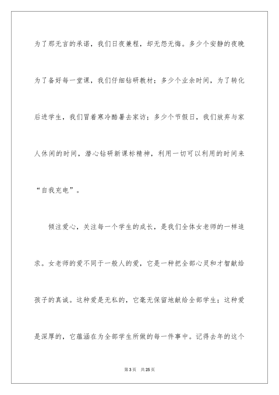 2024三八妇女节演讲稿_476_第3页