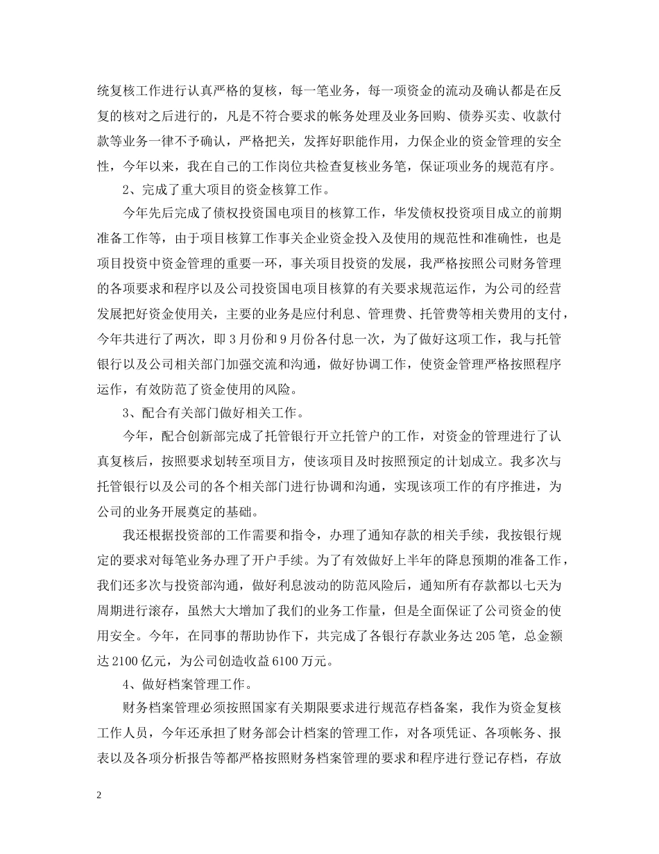 财务会计工作计划范文 _第2页