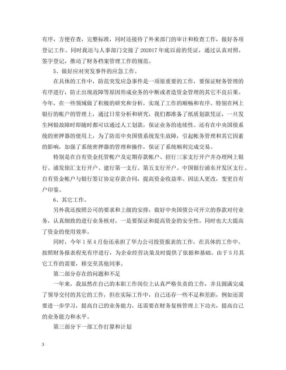 财务会计工作计划范文 _第3页