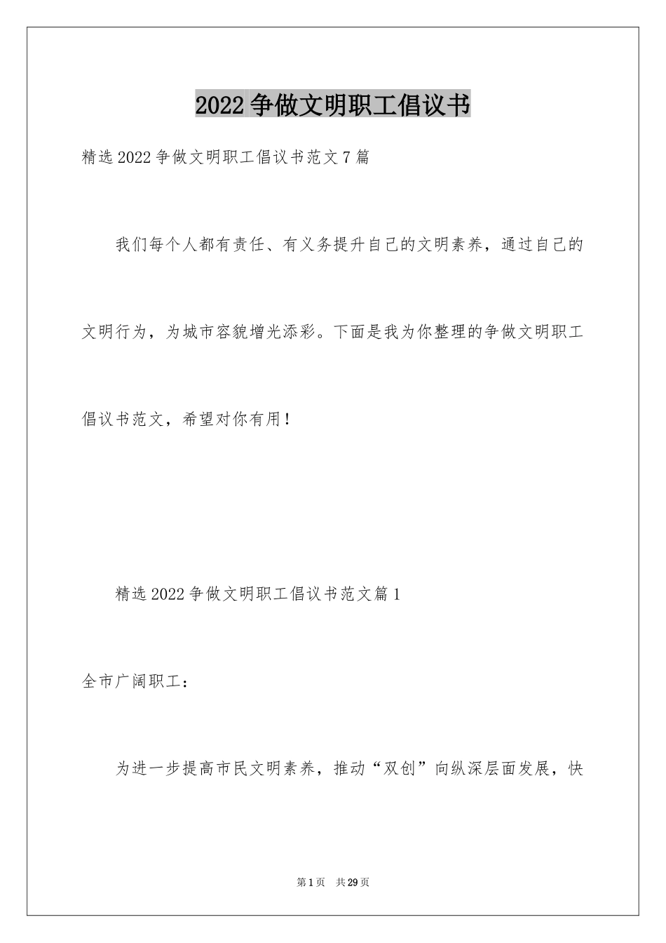 2024争做文明职工倡议书_3_第1页