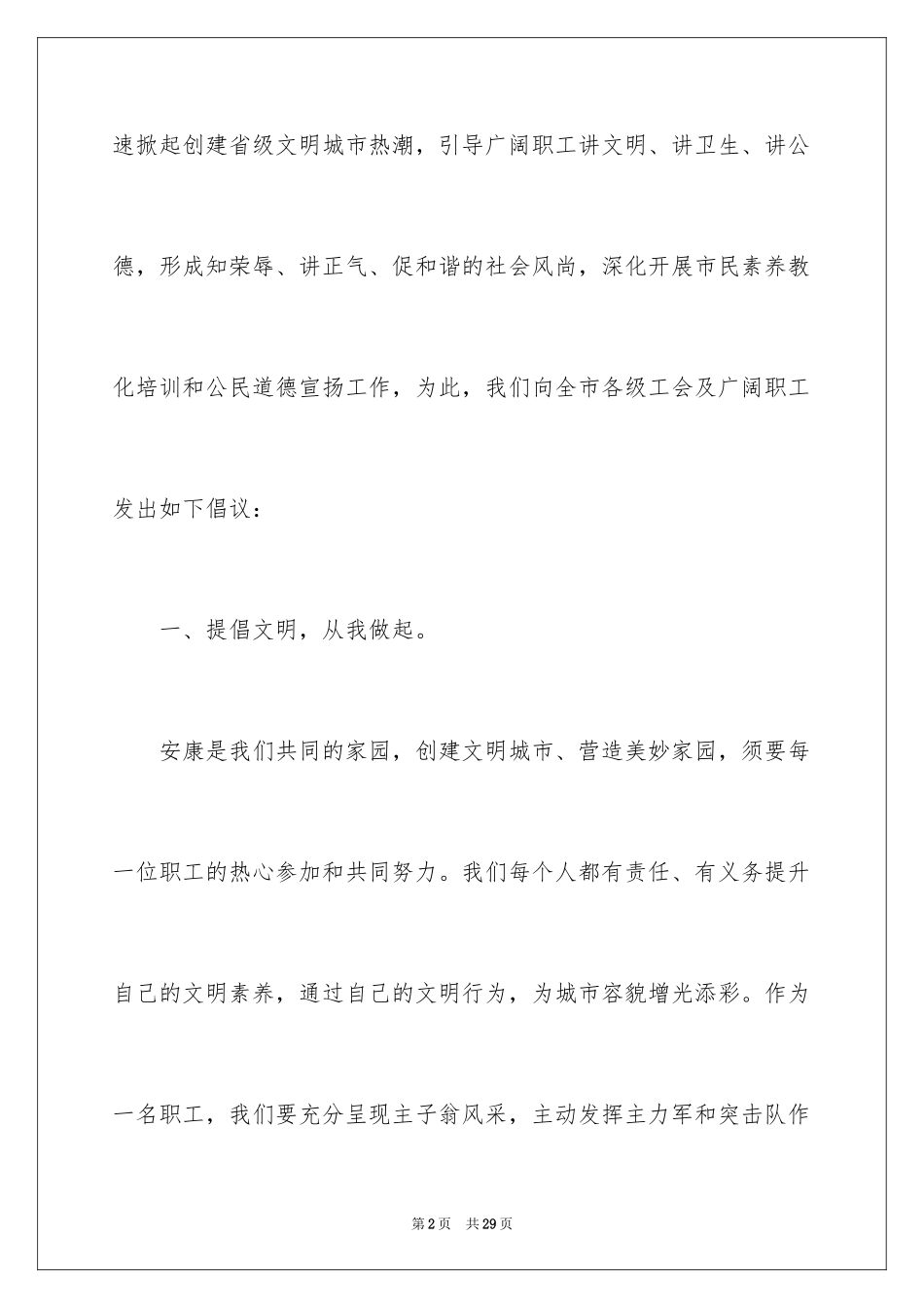 2024争做文明职工倡议书_3_第2页