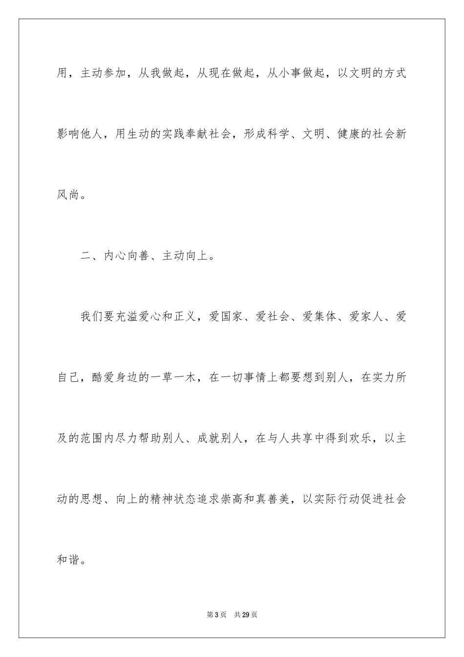 2024争做文明职工倡议书_3_第3页