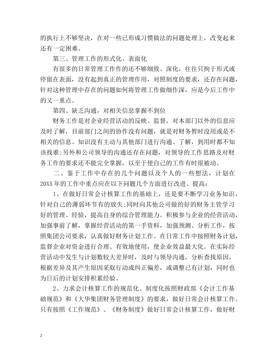 财务会计工作计划 (2) _第2页