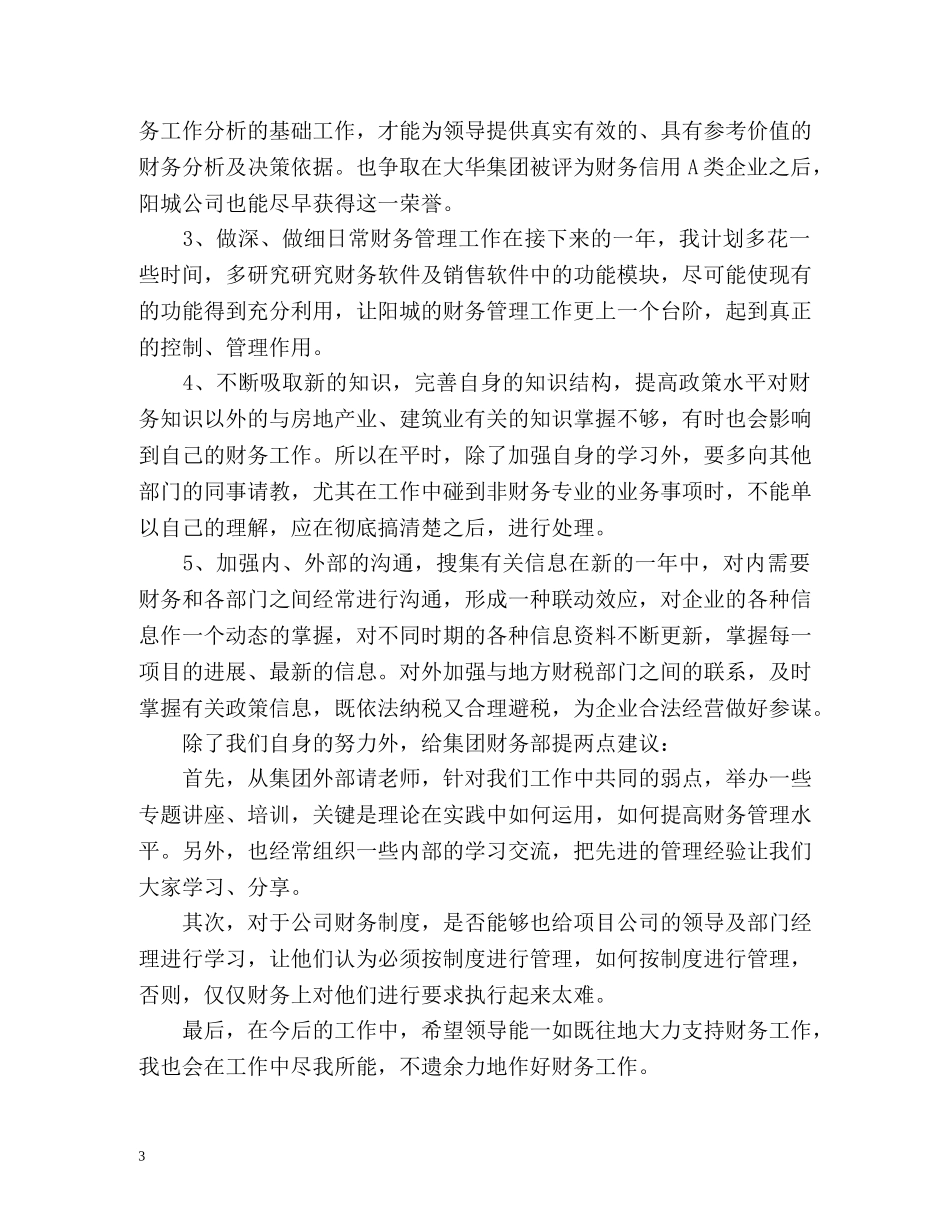 财务会计工作计划 (2) _第3页