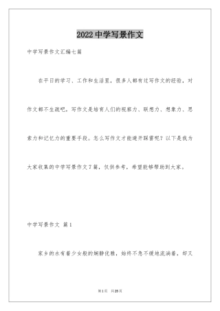 2024中学写景作文_37