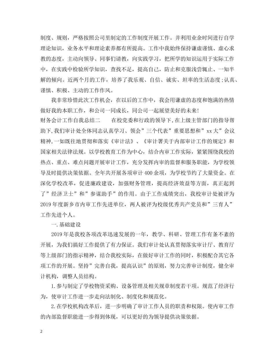 财务会计工作自我总结范文 _第2页