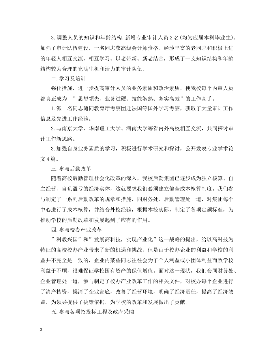 财务会计工作自我总结范文 _第3页