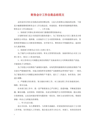 财务会计工作自我总结范文 