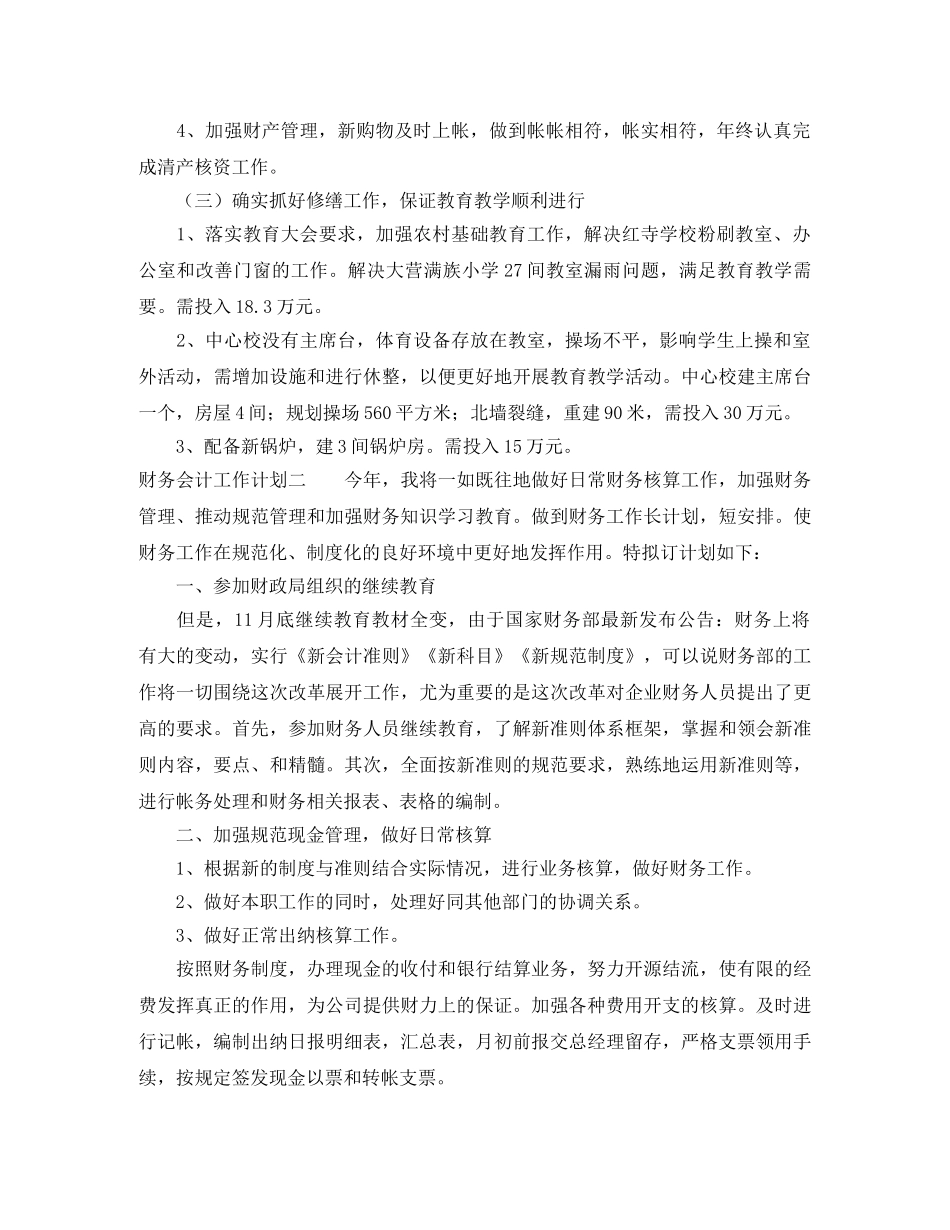 财务会计工作计划三篇 _第2页