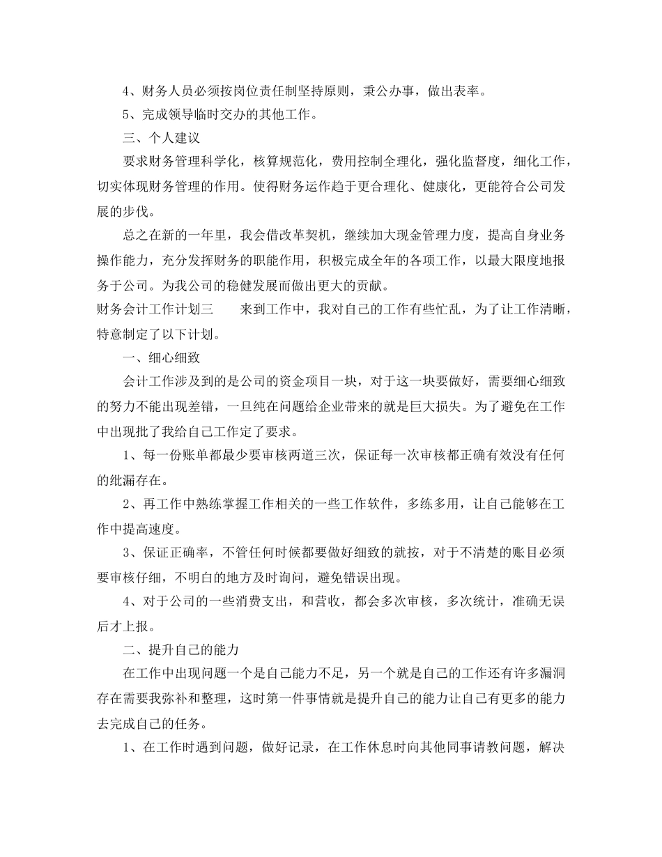 财务会计工作计划三篇 _第3页