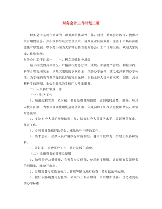 财务会计工作计划三篇 