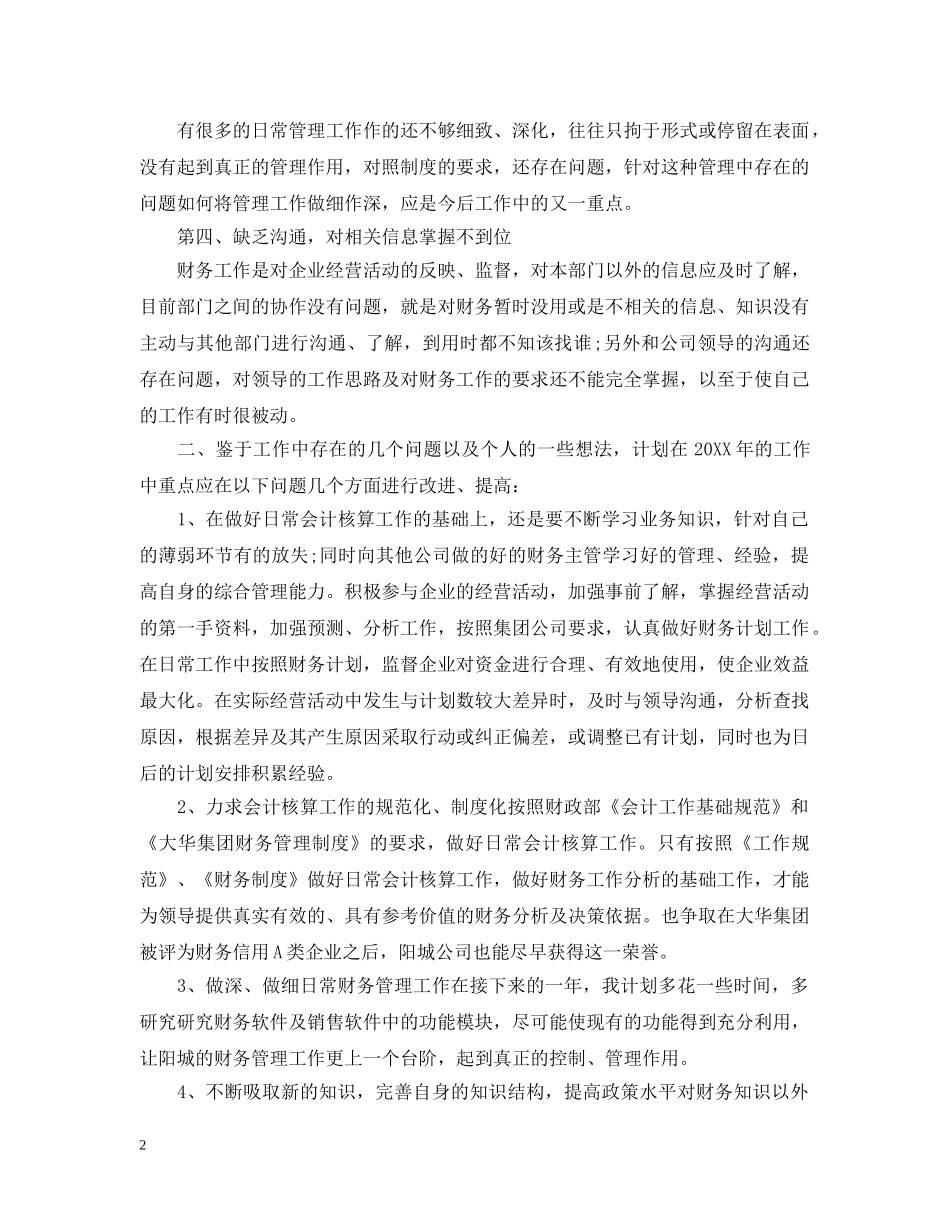 财务会计工作计划3篇 _第2页