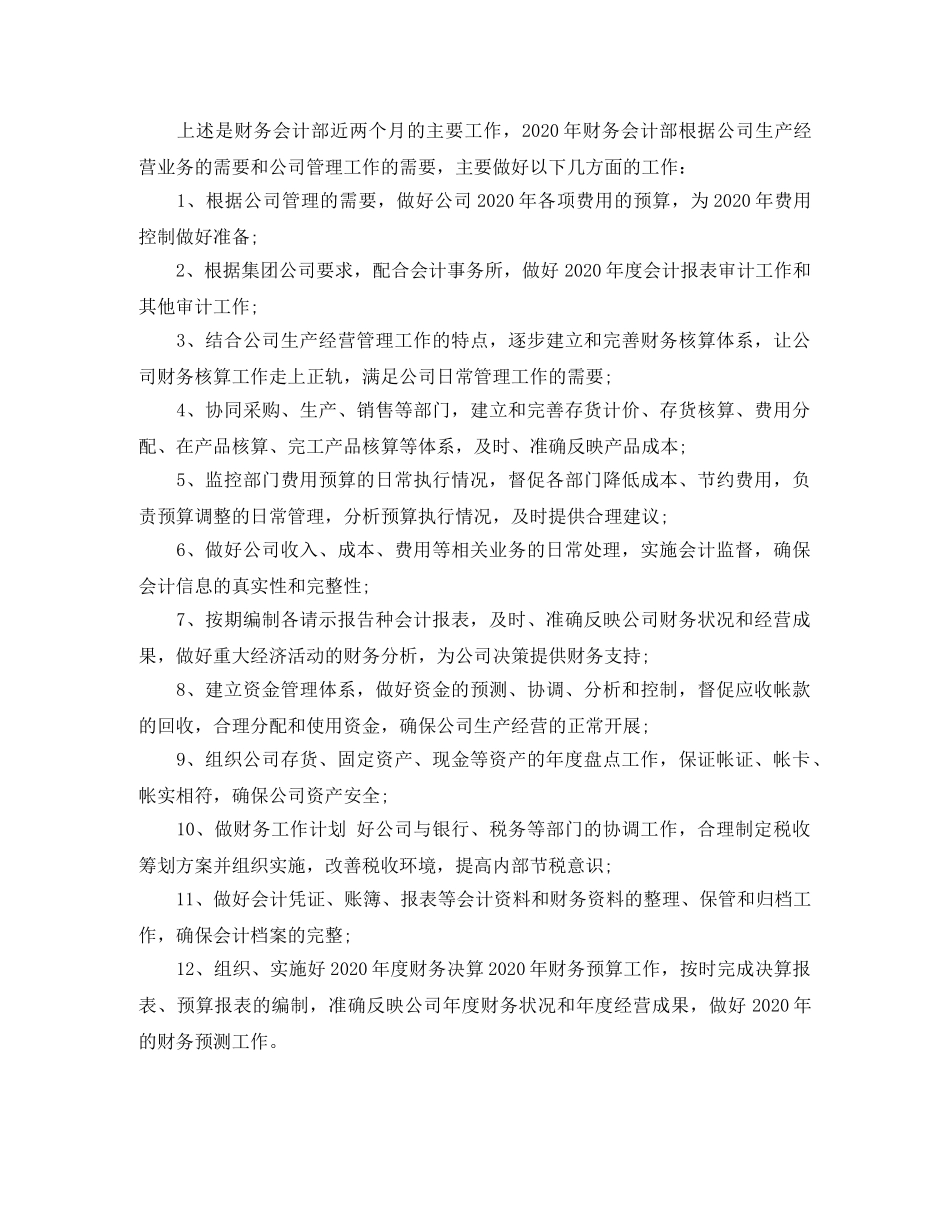 财务会计工作计划 _第3页