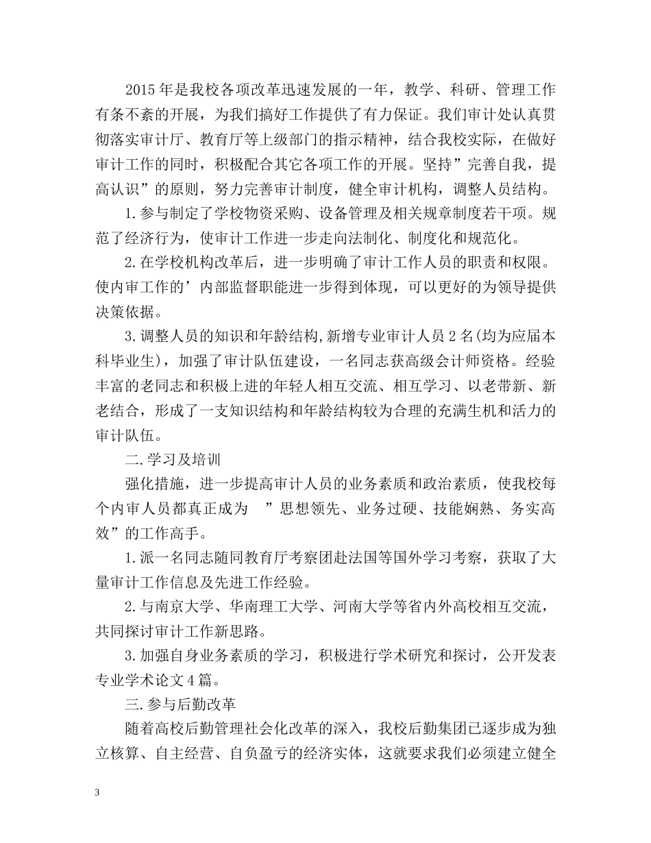 财务会计工作自我总结 _第3页