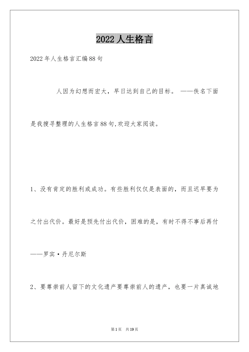 2024人生格言_17_第1页