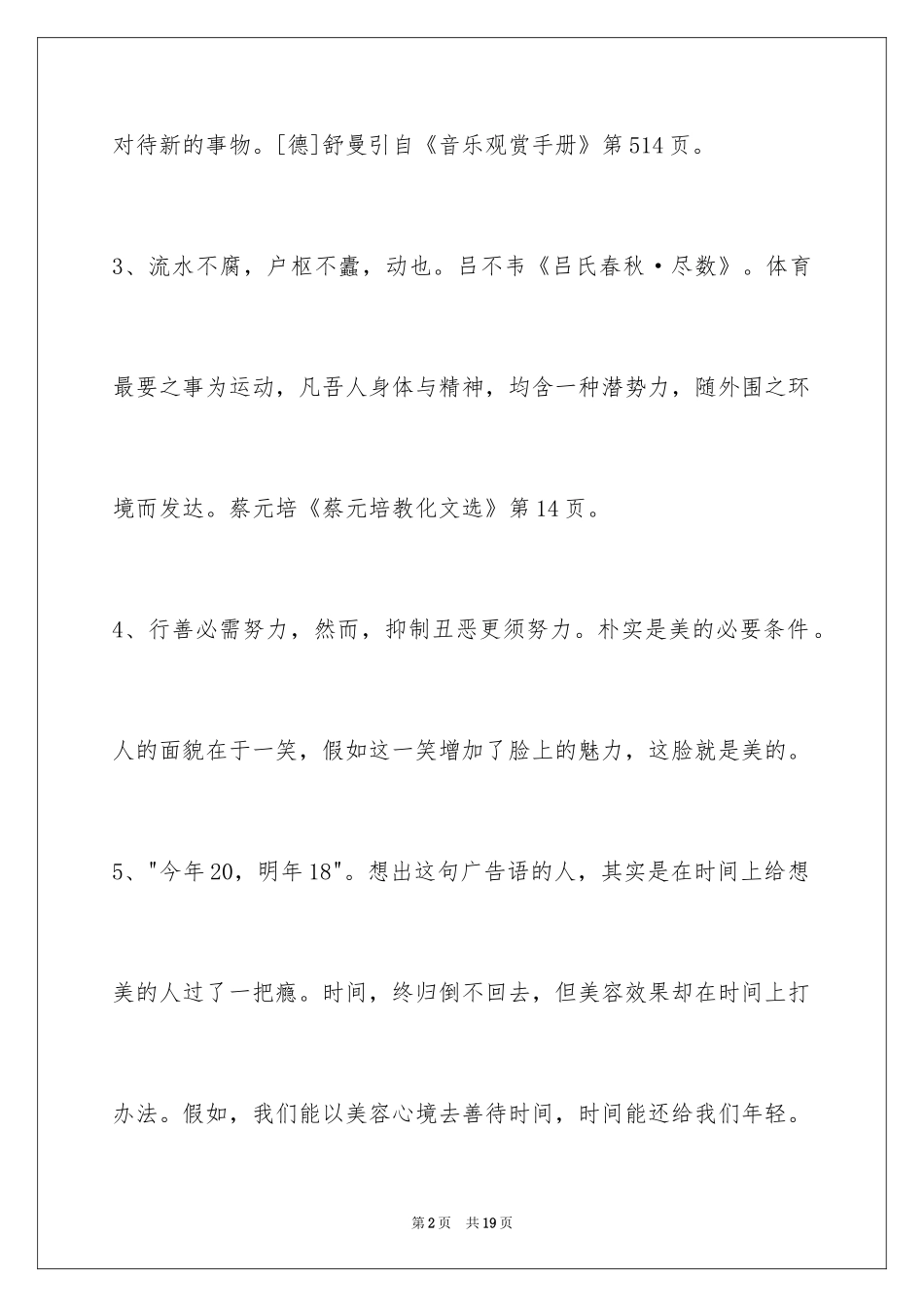 2024人生格言_17_第2页