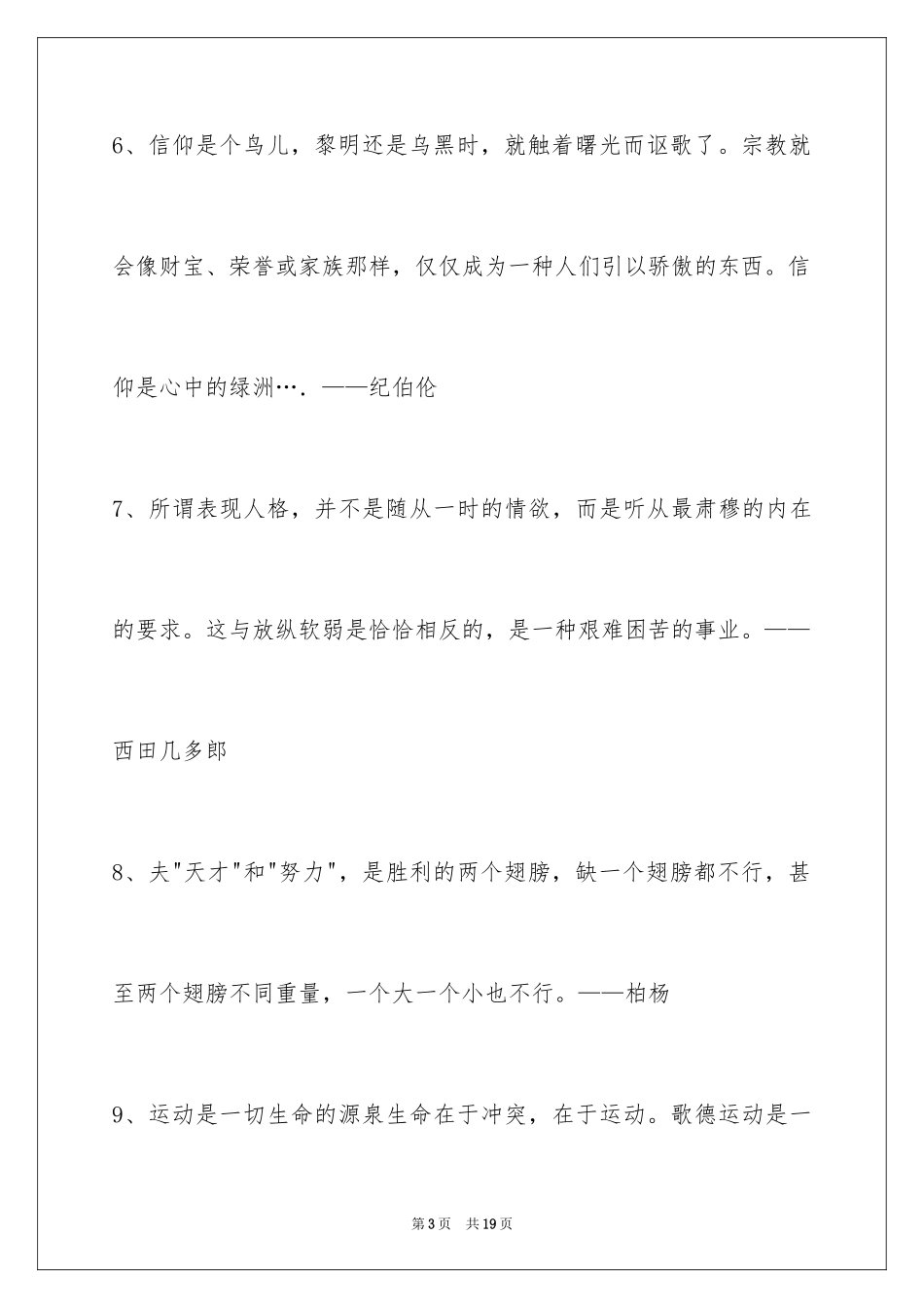 2024人生格言_17_第3页